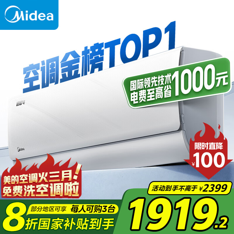 Midea 美的 酷省电 KFR-35GW/N8KS1-1 大1.5匹 壁挂式空调 国补折后￥1801.12