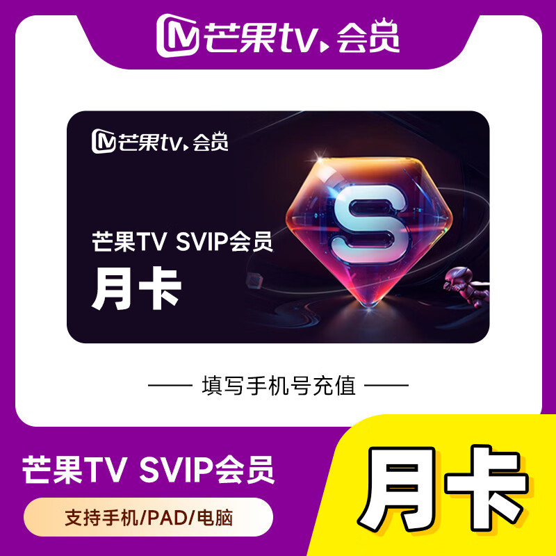 芒果TV-SVIP会员商品图