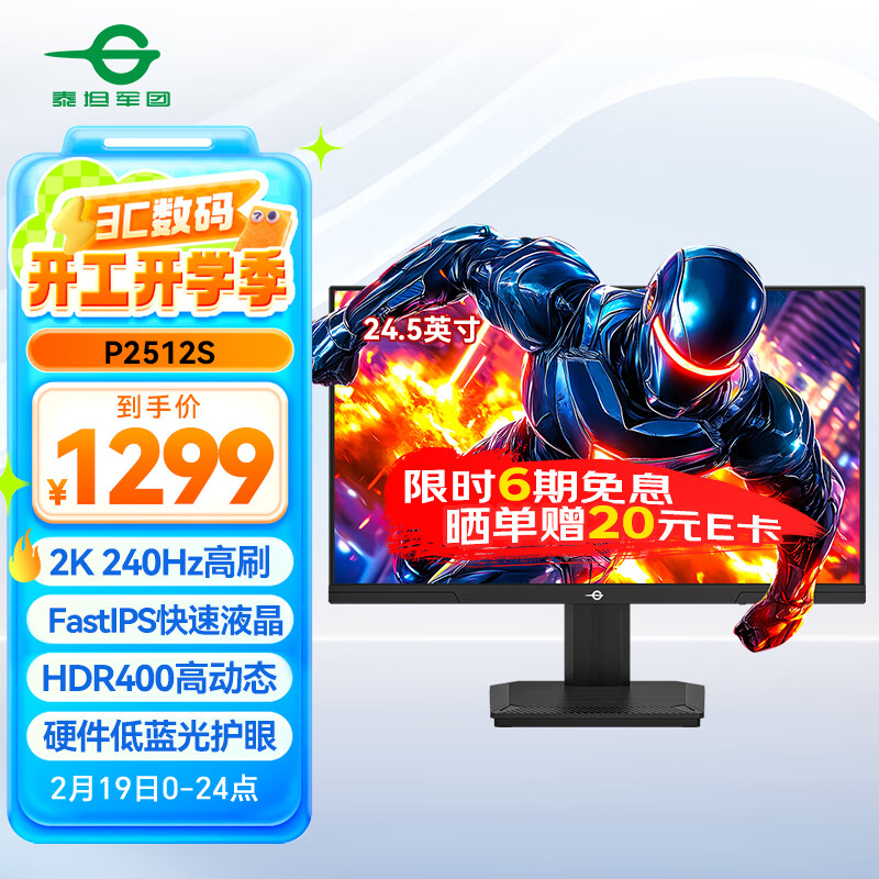 泰坦军团P2512S 24.5英寸显示器评测：是否值得入手？ 心得分享 第1张
