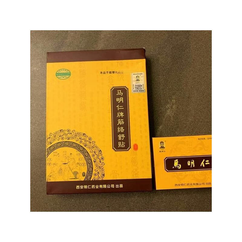 马明仁膏药全新马明仁牌筋络舒贴外用膏药贴送按摩液实体发货扫码验