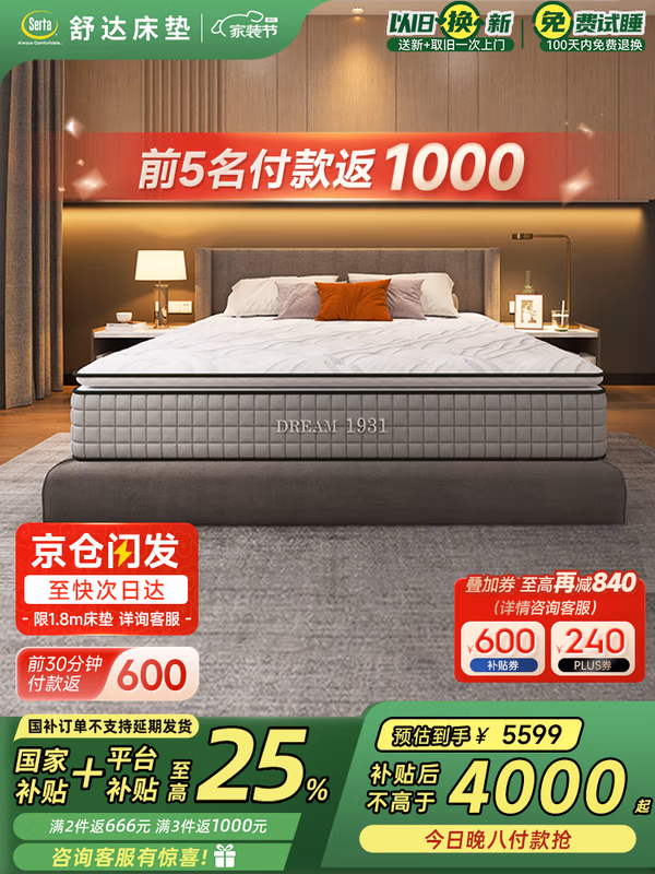 serta 舒达 梦享1931经典 五星爆款 28cm 独立袋弹簧乳胶床垫 1.5/1.8米*2米 Plus会员国补折后￥4041.08 返现1000元
