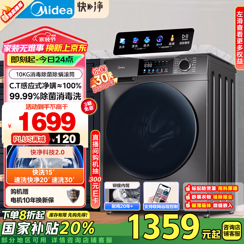 Midea 美的 快净系列 10KG滚筒洗衣机 MG100V58WT Plus会员国补折后￥849.76