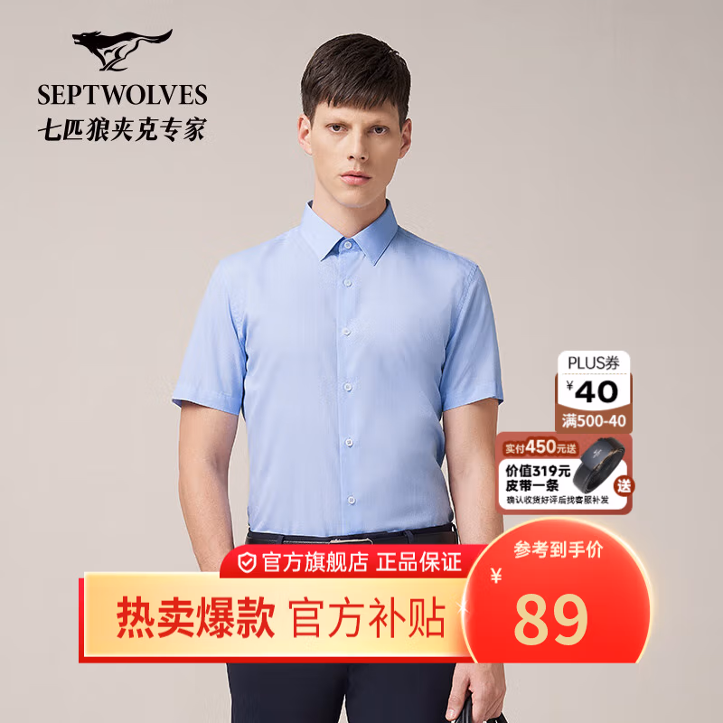 Septwolves 七匹狼 男式短袖衬衫 双重优惠折后￥69包邮