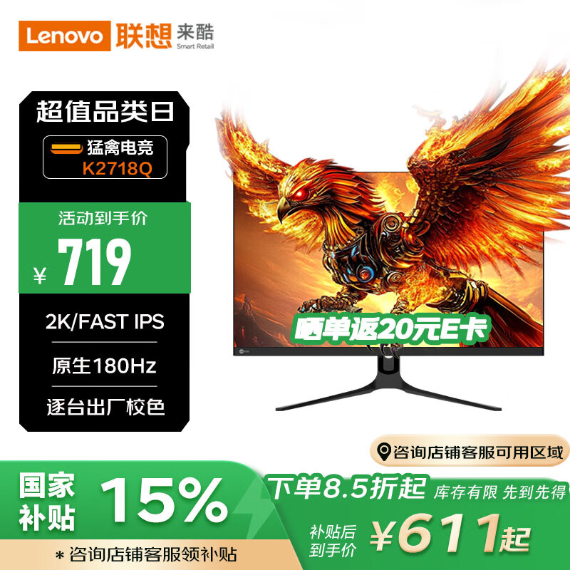 联想猛禽K2718Q，2K电竞显示器，性价比之王！ 心得分享 第1张