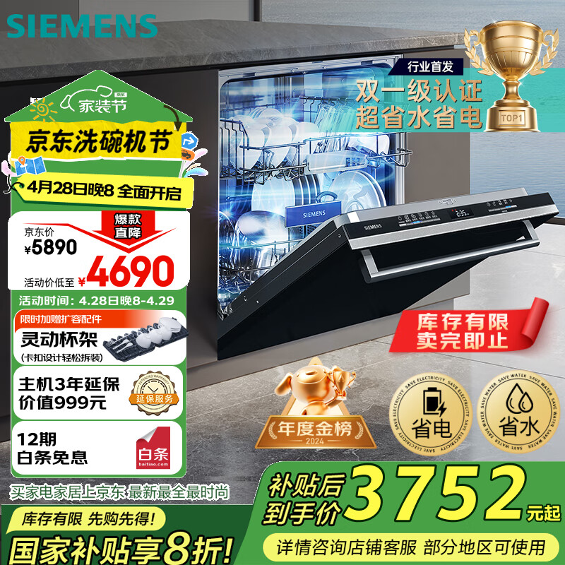 SIEMENS 西门子 黑魔镜 636ProMax AI智能洗17套嵌入式洗碗机 SJ43EB33KC 多重优惠折后￥3377