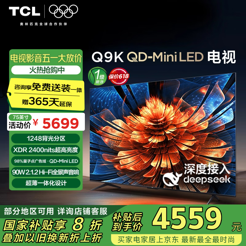 TCL 75Q9K 75英寸 QD-Mini LED 4K高分区平板电视机 Plus会员国补折后￥3656.37