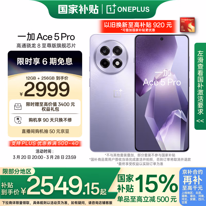 一加 Ace 5 Pro 12GB+256GB AI智能5G手机 国补折后￥2387.69