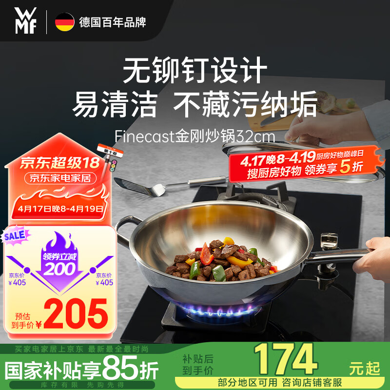 WMF 福腾宝 无涂层不锈钢金刚炒锅 32cm 带盖 国补折后￥173.32