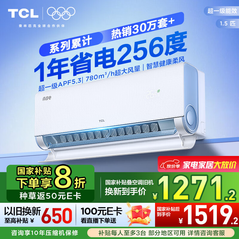 💥TCL小蓝翼1.5匹，一级能效省电35%，变频冷暖超省心！ 心得分享 第1张