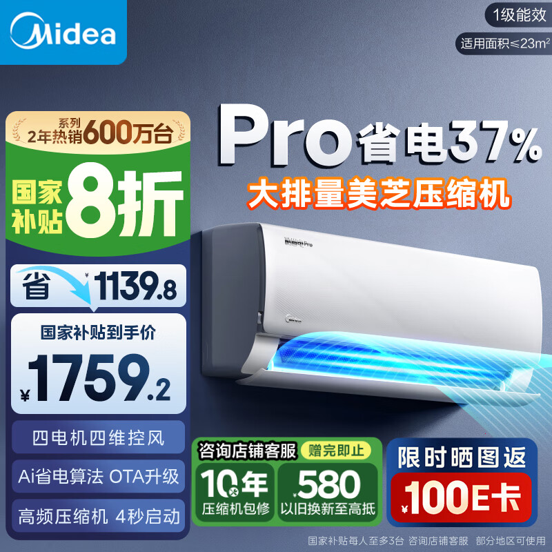 <span>白菜！</span>Midea 美的 酷省电pro  大1.5匹壁挂式空调 KFR-35GW/N8KS1-1P