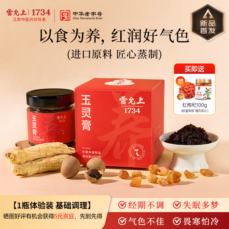 中华老字号 雷允上 玉灵膏 200g*2件 京东优惠券折后￥118