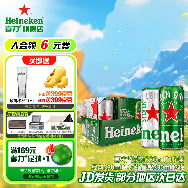 Heineken 喜力 经典+星银全麦啤酒混装 330mL*15罐 京东优惠券折后￥67包邮 送啤酒杯  新客下单满返399个京豆 评价送399京豆活动