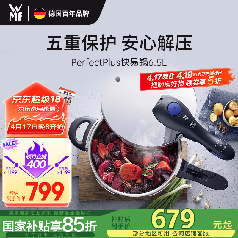 德国进口 WMF 福腾宝 Perfect Plus系列 快易锅高压锅 6.5L Plus会员国补折后￥679.15