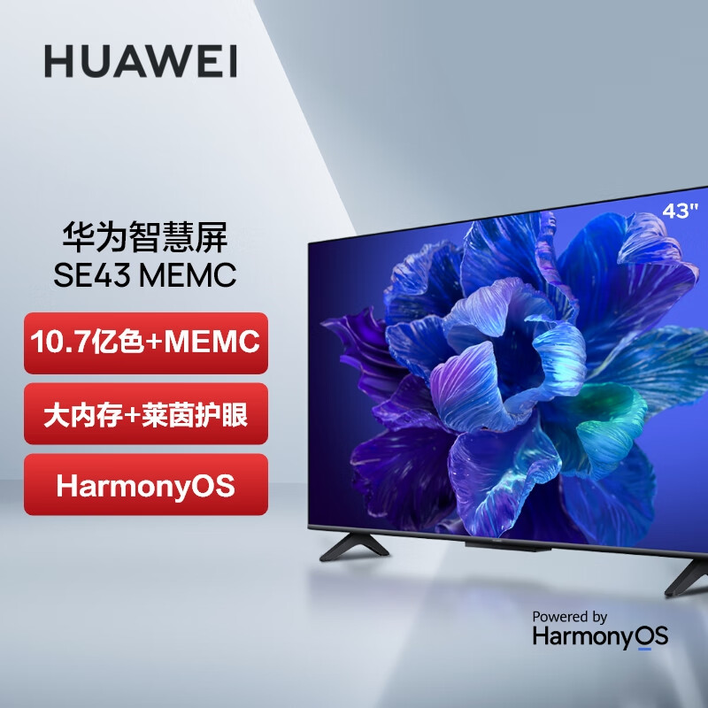 幹貨分享华为智慧屏 SE43 MEMC 43英寸电视机HD43KHAA反馈好吗，优缺点评测曝光 心得分享 第2张