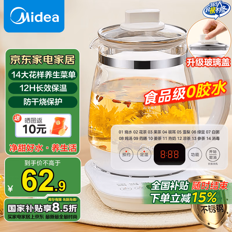 Midea 美的 MK-YS15P202 多功能养生壶 1.5L 国补折后￥54.4包邮 晒单返10元
