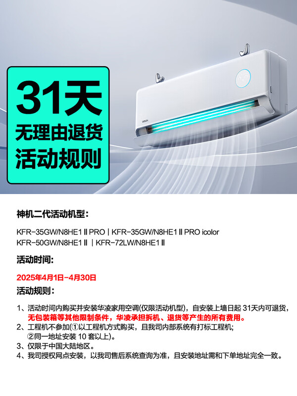 华凌KFR - 50GW/N8HE1Ⅱ空调，超一级能效的卧室客厅神器 心得分享 第1张