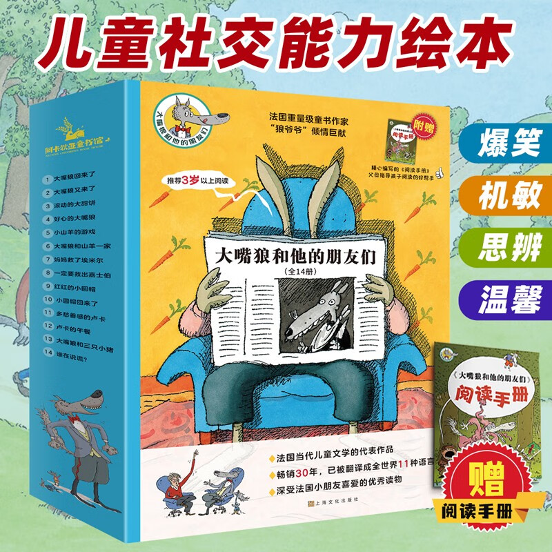 大嘴狼和他的朋友们（14册）趣味经典童话故事漫画书 3-10岁一二年级课外书阅读绘本 亲子睡前哄睡图书儿童书 