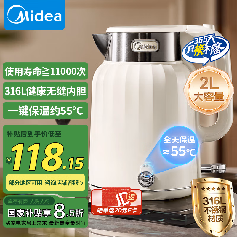Midea 美的 MK-SH58-Q 316L不锈钢艺术家保温电热水壶 2L 百亿补贴折后￥86.74包邮 晒单返20元E卡