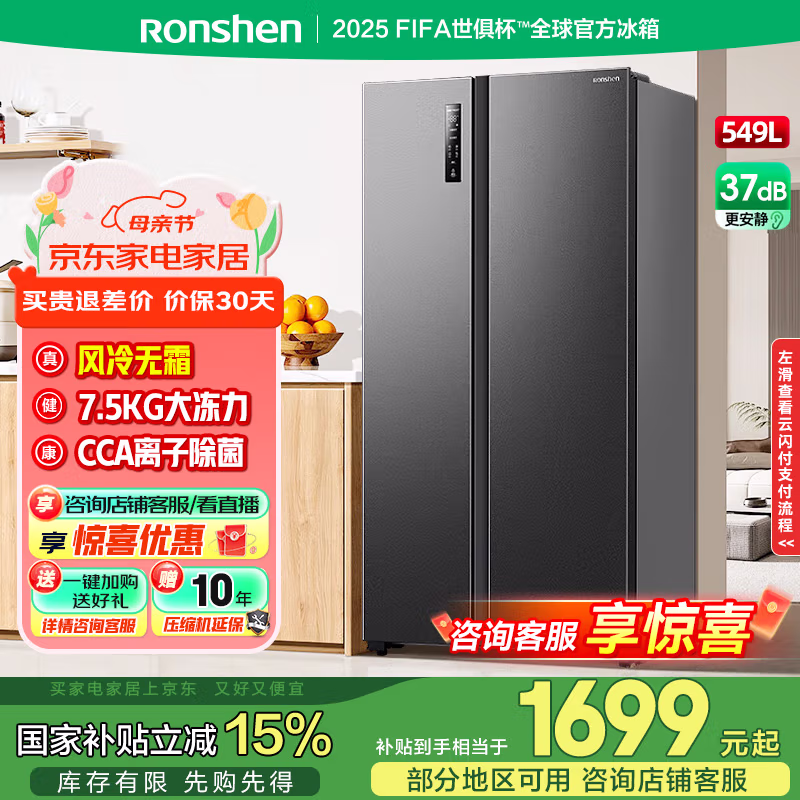Ronshen 容声 BCD-549WD11HP 对开门电冰箱 549升 国补折后￥1333.74 再返130元