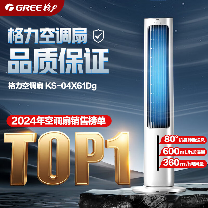 格力KS - 04X61Dg冷风扇，清凉一夏超实用的小空调 心得分享 第1张