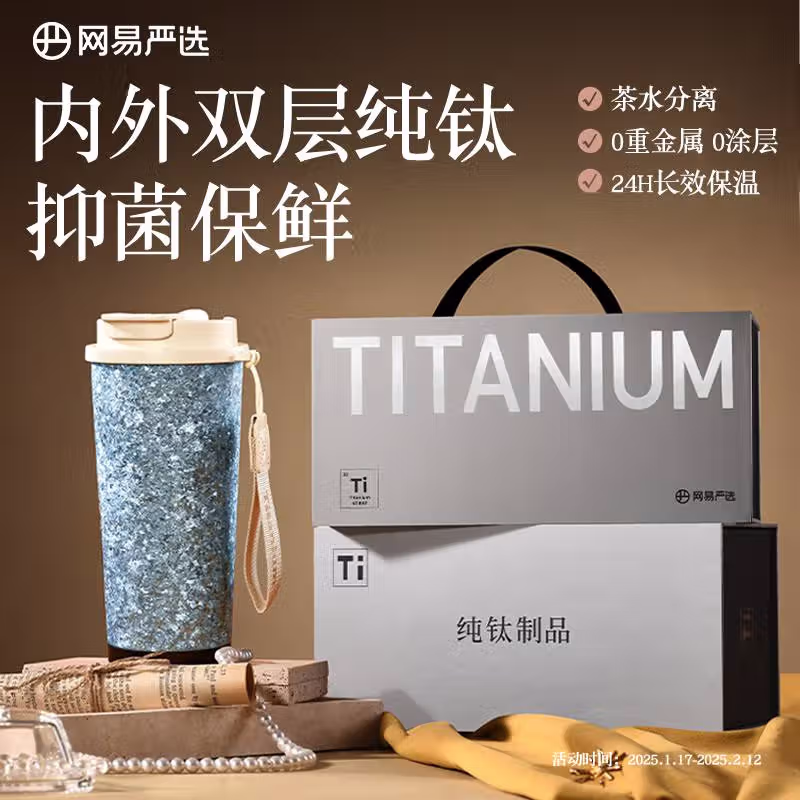 网易严选 纯钛保温杯 一盖双饮咖啡杯 500mL礼盒装 多重优惠折后￥149