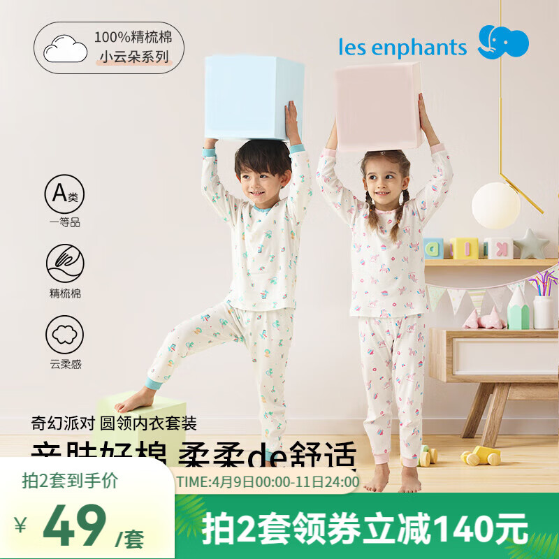 丽婴房 A类安全等级 纯棉动物乐园儿童内衣套装 *2套 双重优惠折后¥88包邮 80-150cm码可选