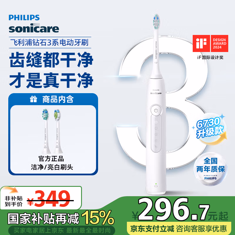 Philips 飞利浦 HX5181/01 钻石3系 电动牙刷 含2刷头 国补折后￥241.06