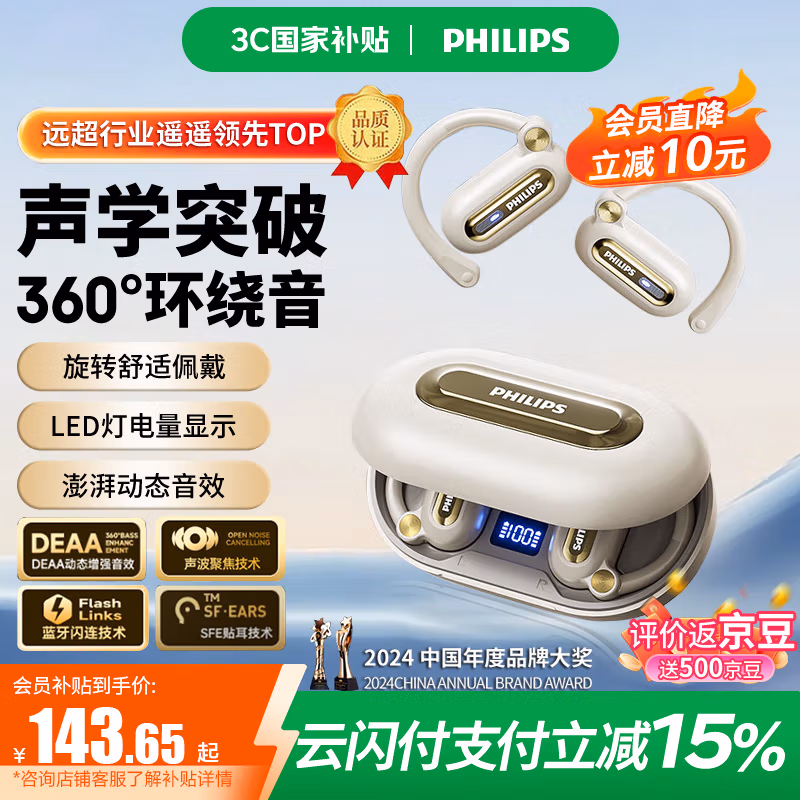 Philips 飞利浦 TAT4769 挂耳式骨传导蓝牙耳机 Plus会员国补折后￥125.73 晒单返5元京豆 耳夹式耳机可选
