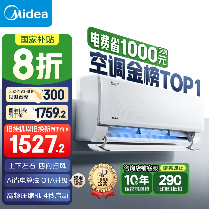 Midea 美的 酷省电pro 大1.5匹壁挂式空调 KFR-35GW/N8KS1-1P 国补折后￥1737.04