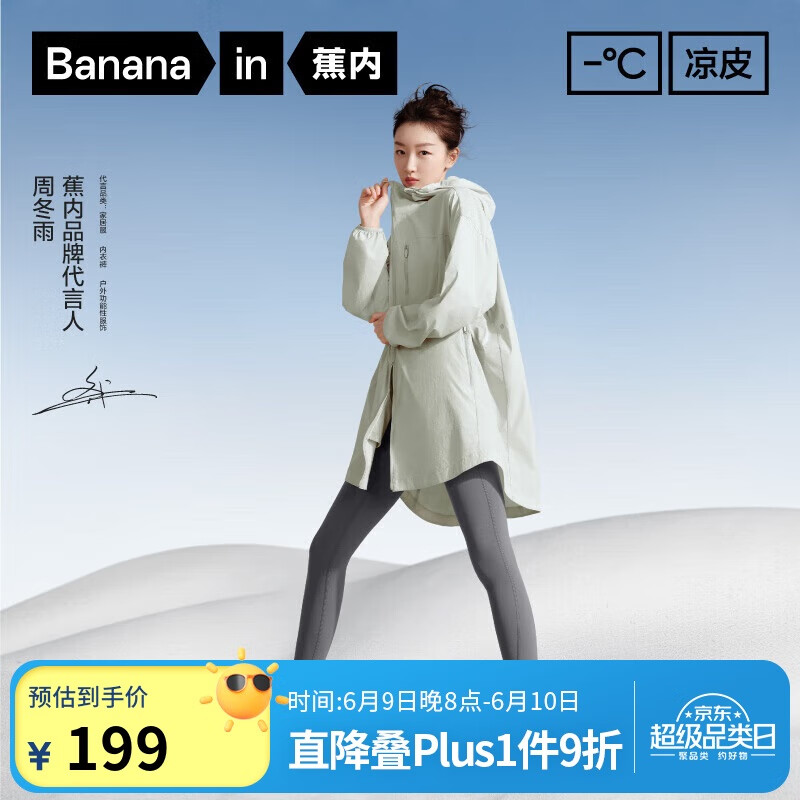 Bananain 蕉内 周冬雨同款 女款凉皮5系凉感中长款原纱防晒服 UPF100+