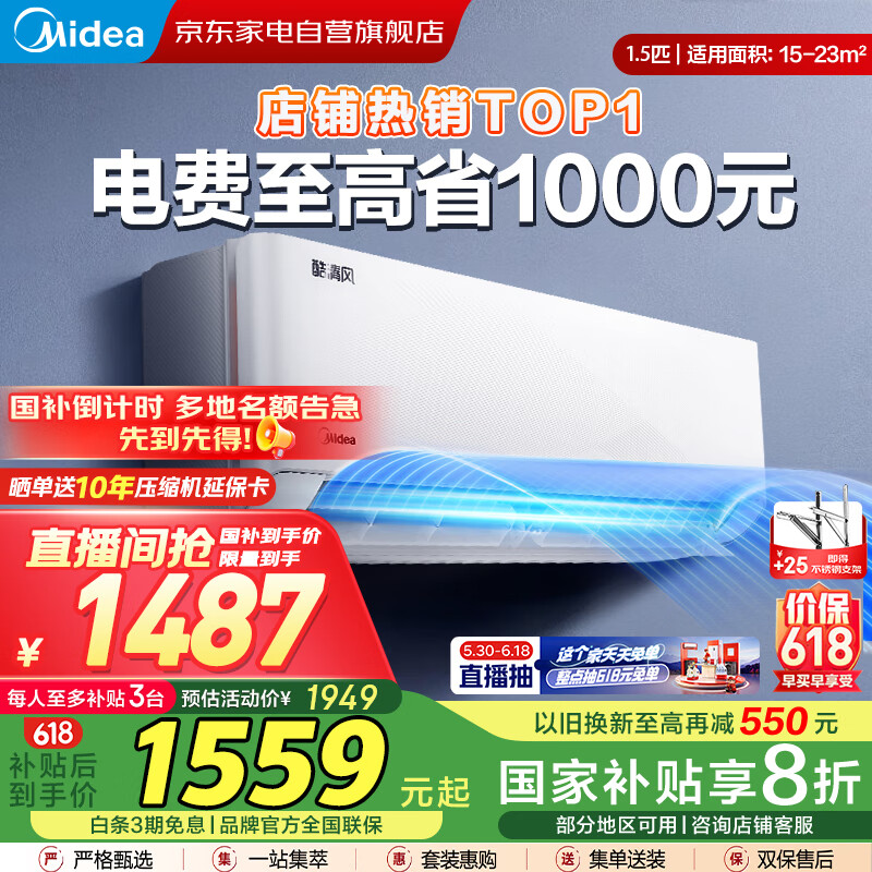 Midea 美的 酷清风 新一级能效变频冷暖1.5匹壁挂式空调 KFR-35GW/N8KQ1-D1