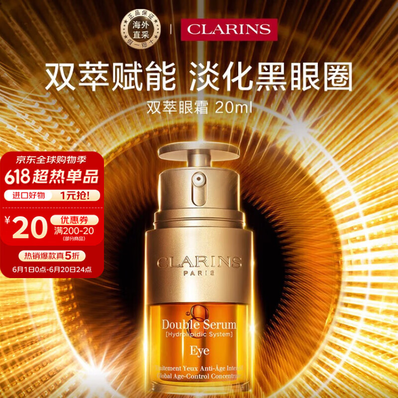 CLARINS 娇韵诗 双萃焕活眼部精华眼霜 20ml 