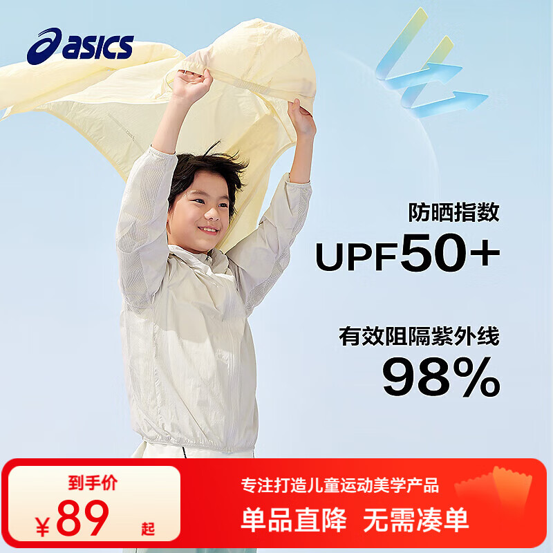 ASICS 亚瑟士 2025新款男女童UPF50+防晒服外套（120-175cm）5色