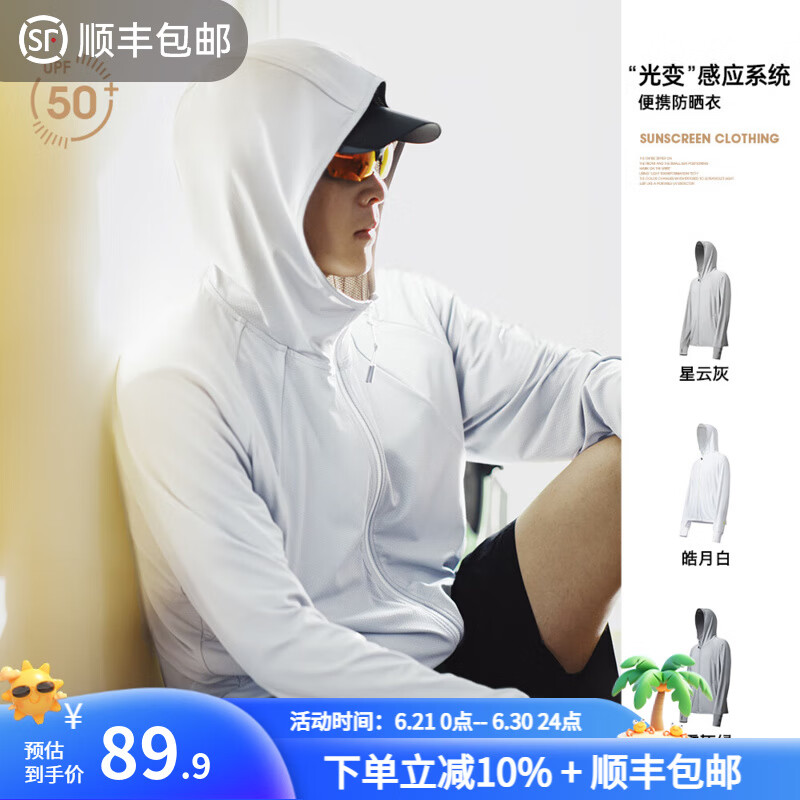 Maden 马登工装 男士可收纳轻薄透气原纱防晒皮肤衣 UPF50+