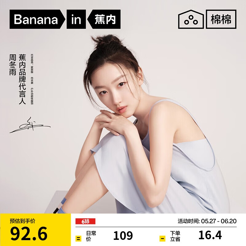 Bananain 蕉内 周冬雨同款 女士300S无袖带杯莫代尔凉感睡裙