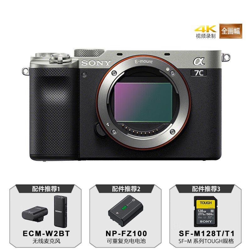 看看再买：索尼（SONY）Alpha 7C 全画幅微单相机高不高？质量对比参考评测 心得分享 第2张