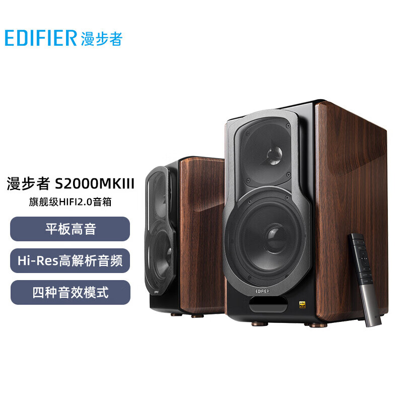 预售 Edifier 漫步者 S2000MKIII 2.0声道 蓝牙音箱 ￥1480 （需定金100元）