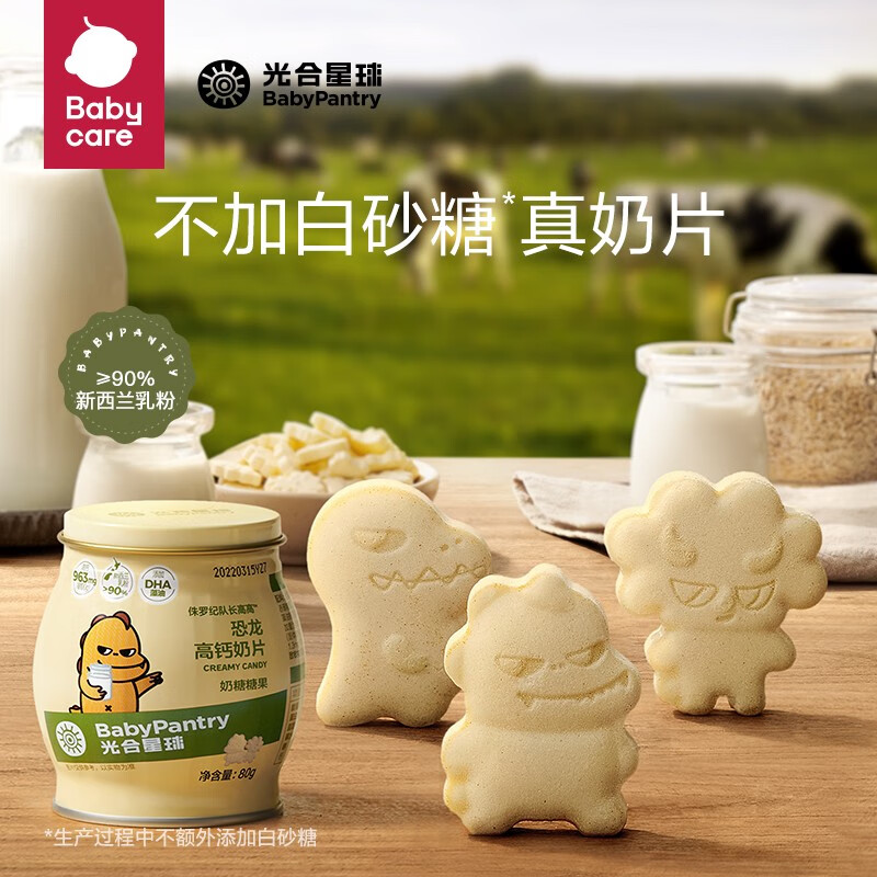 Babycare BabyPantry 光合星球 恐龙高钙奶片 80g罐装*3件 双重优惠折后￥60.2包邮 多味可选 赠棒棒糖*1盒