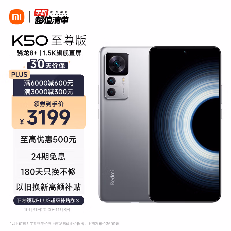 Plus会员，Redmi 红米 K50 至尊版 5G智能手机 12GB+512GB Plus会员折后￥2869