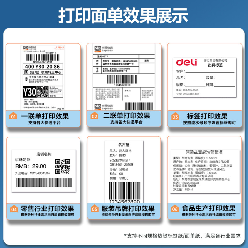 得力(deli)热敏不干胶标签打印机 108MM快递单电子面单外卖固定资产服装快递仓储物流DL-888F(New)