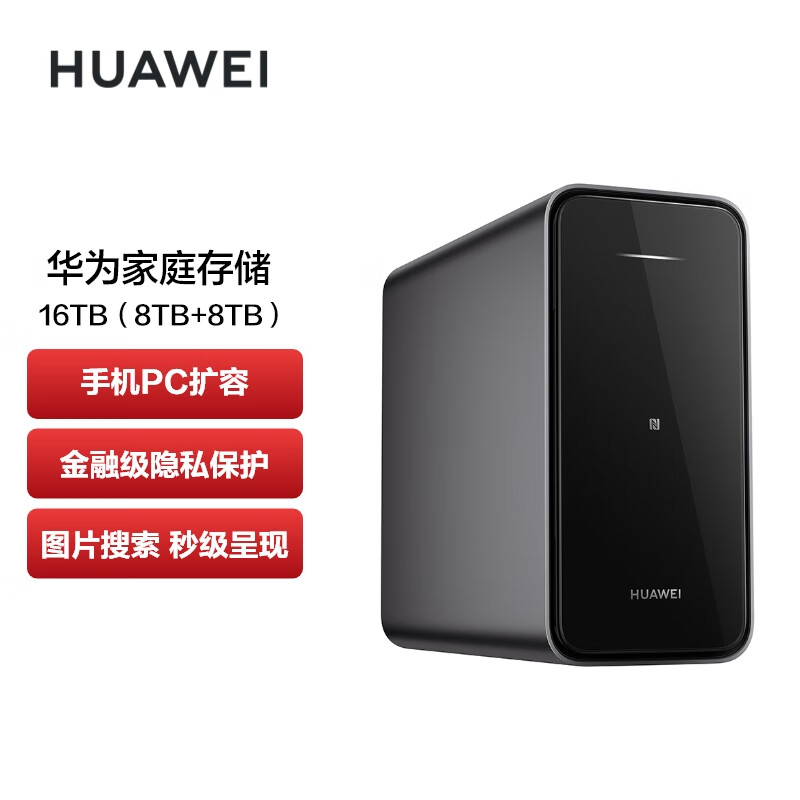 【吐槽解密】华为家庭存储 16TB NAS网络存储服务器点评咋样呢？真实详情大爆料 心得评测 第2张