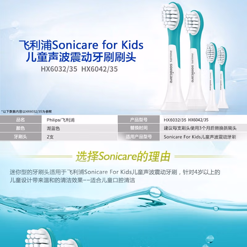 PHILIPS 飞利浦 Sonicare HX6032 儿童电动牙刷替换刷头 4支装 Plus会员双重优惠折后￥159