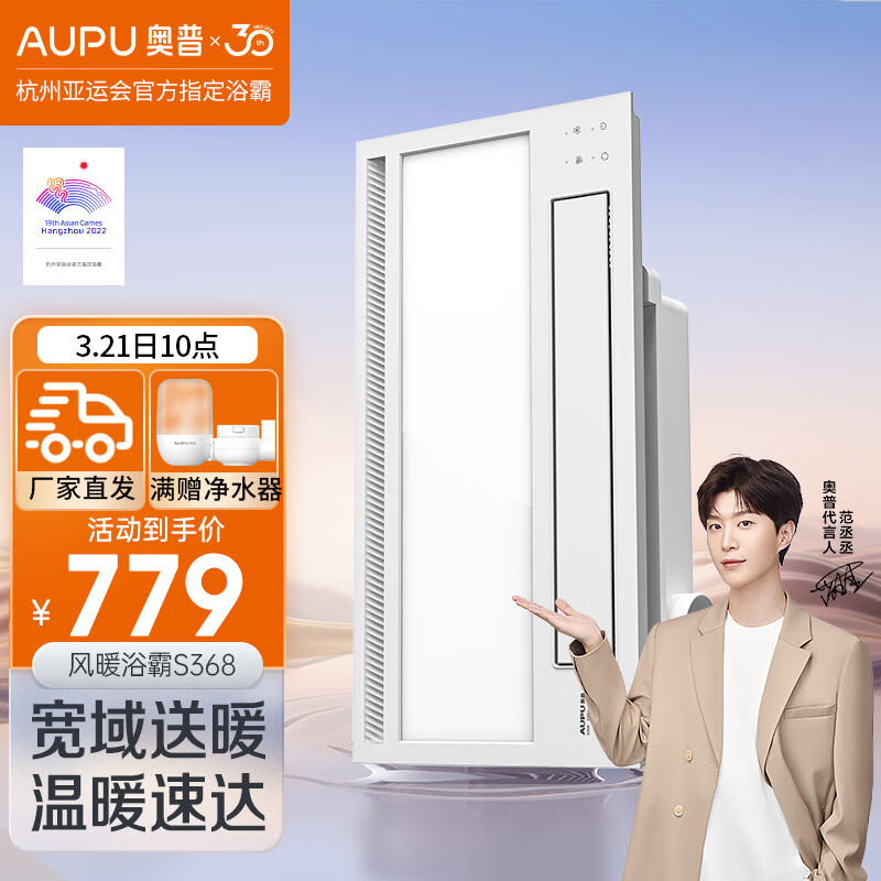 AUPU 奥普 S368 智能摆页浴霸 2600W 双重优惠折后￥719秒杀