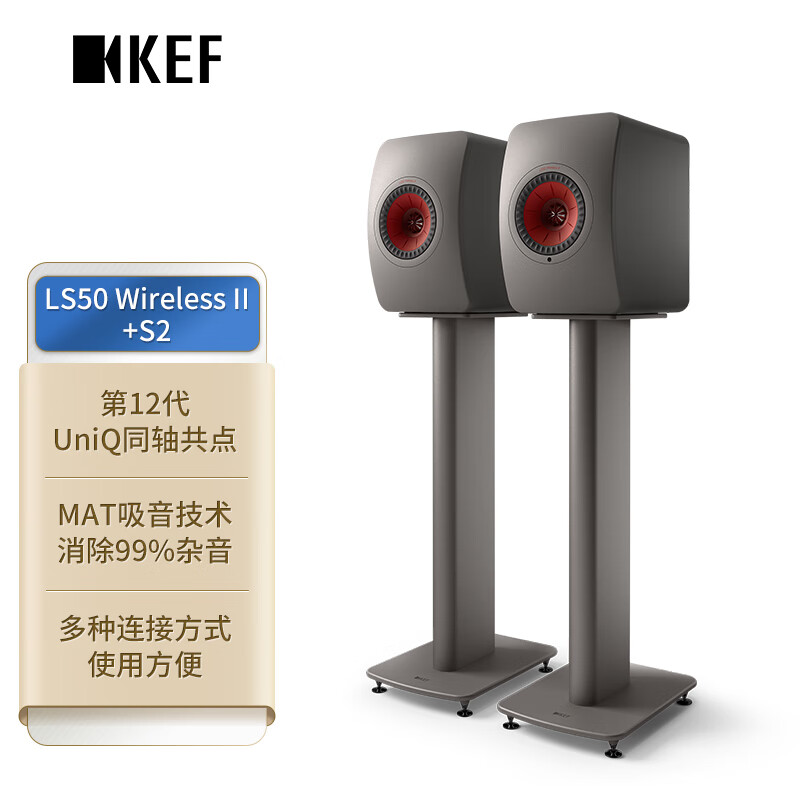 详细评测：KEF LS50 Wireless II + S2支架电脑音箱评测好不好？买过的朋友说说看 心得分享 第1张