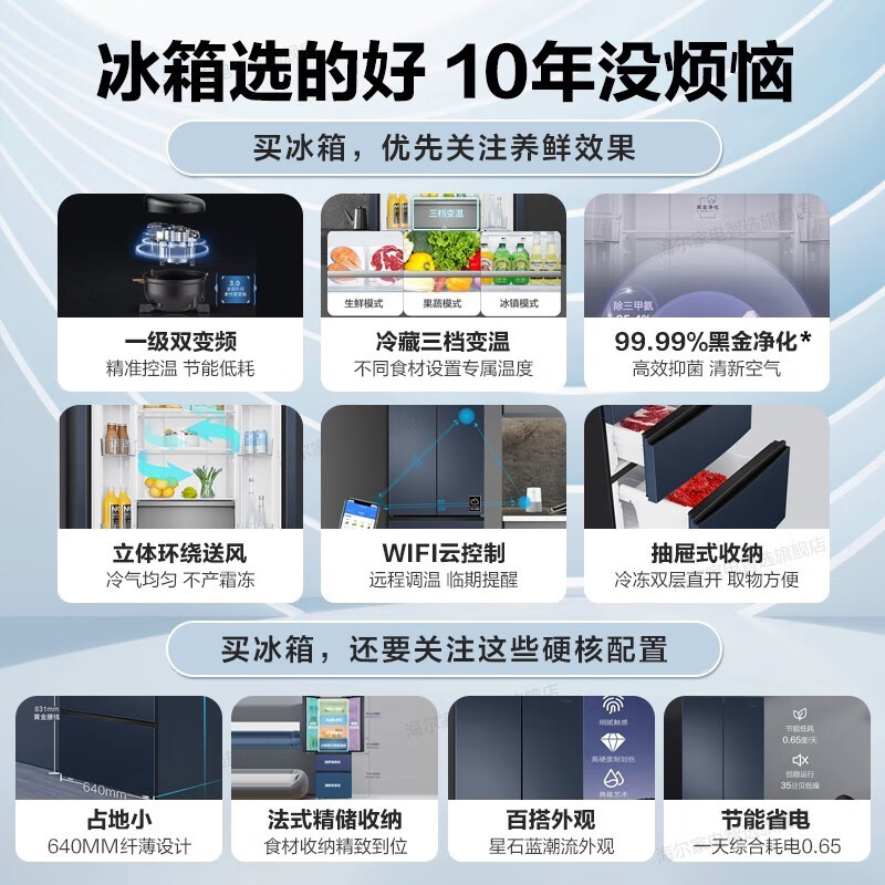 详细评测：海尔bcd-342wlhfd9db9u1 342升冰箱点评么样？最新统计用户使用感受 心得分享 第2张