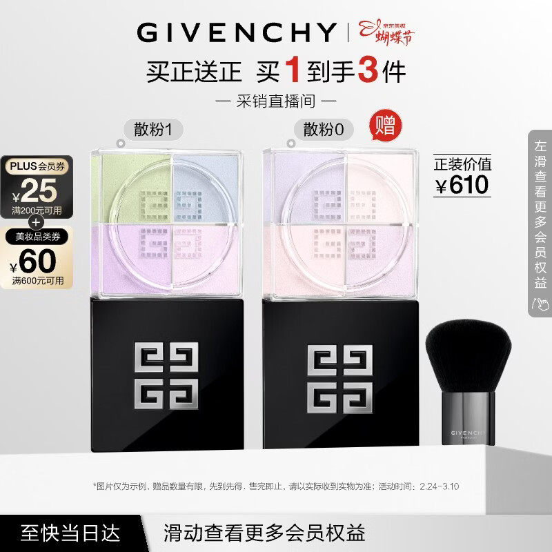 GIVENCHY 纪梵希 新版 明星四宫格柔雾散粉 12g*2件 Plus会员折后¥525