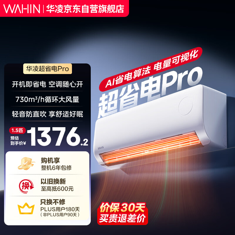 美的 华凌 超省电pro 大1.5匹新一级能效变频冷暖空调挂机 KFR-35GW/N8HA1Ⅲ-P Plus会员国补折后￥1367.62