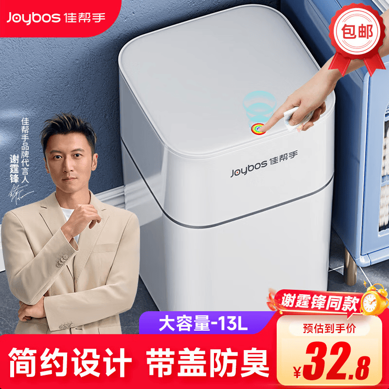 佳帮手 按键开盖垃圾桶 13L 京东优惠券折后￥22.78包邮