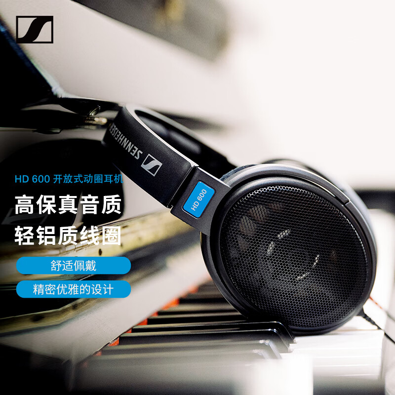 【猛戳爆料】：森海塞尔（Sennheiser）HD600耳机配置高吗？功能优缺点实测 心得体验 第1张