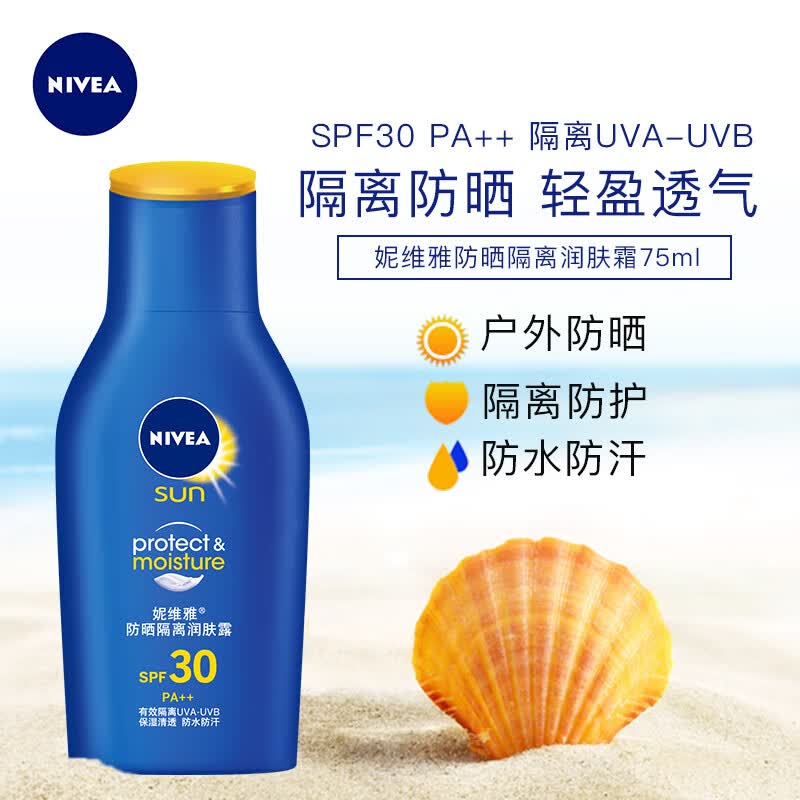 妮维雅(nivea)防晒隔离润肤露spf30pa  /75ml *2件